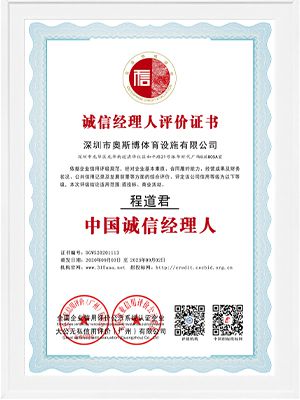 誠信經理人評價證書