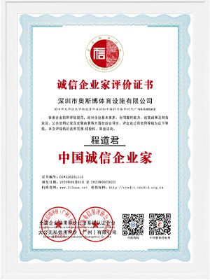 誠信企業家評價證書