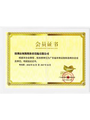 GSM協會會員證書
