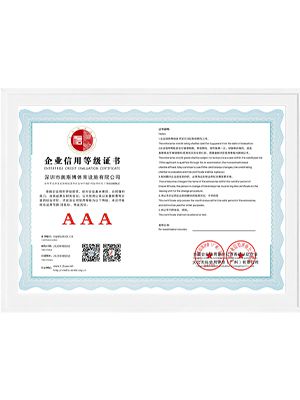 企業信用等級證書