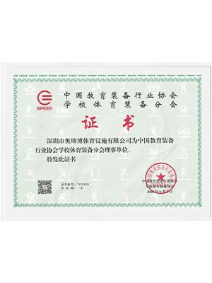 教育裝備協會證書