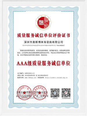 質量服務誠信單位評價證書