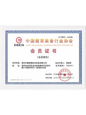 中國教育裝備行業協會會員證書