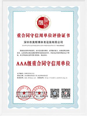重合同守信用單位評價證書