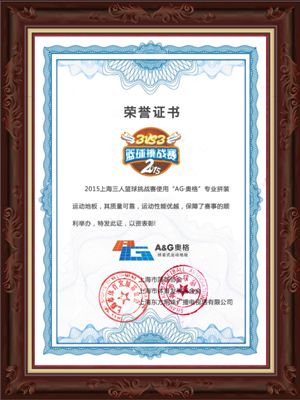 Honor certificate from Shanghai basketball tournament